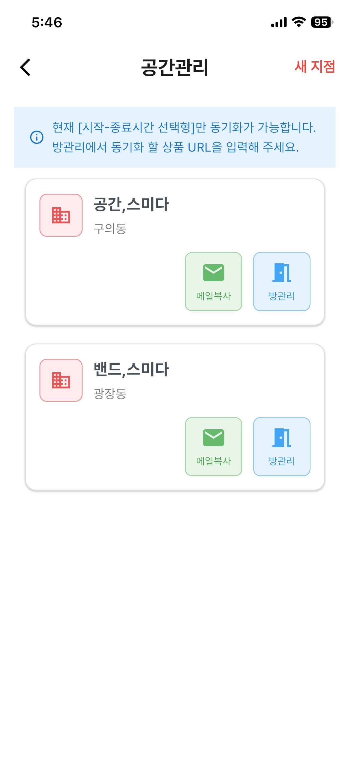 공간관리